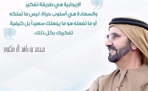 محمد بن راشد يصدر كتابه الجديد “تأملات في السعادة والإيجابية”