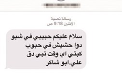 «الداخلية» تتابع مسجات تروّج للمخدرات بأنواعها