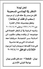 لجنة الجناسي المسحوبة تستقبل الطلبات.. الثلاثاء