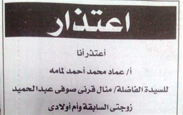 «اعتذار علني» لزوجة يشعل الـ «فيس بوك»