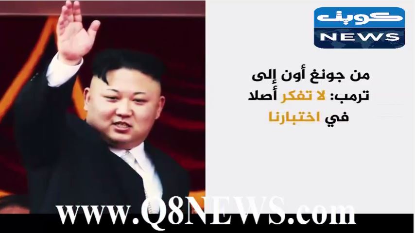 بالفيديو…#امريكا و #كوريا_الشمالية تدقان طبول الحرب…فكيف ستكون النهاية؟