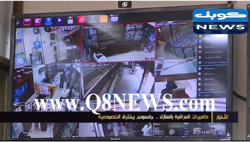 فيديو…تحذير: كاميرات المراقبة بالمنازل جاسوس يخترق الخصوصية