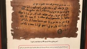 بالصور…رسائل الرسول الكريم محمد  إلى ملوك وأمراء العالم