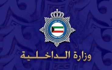 الداخلية: مقاطع الفيديو المتداولة على مواقع التواصل جزء من أحد تمارين الجاهزية والوهمية بمطار الكويت