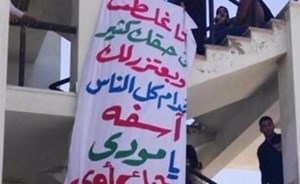 جامعة مصرية تحيل طالبة “لافتة الغرام” للتحقيق وتستدعي ولي أمرها ..إليكم القصة !