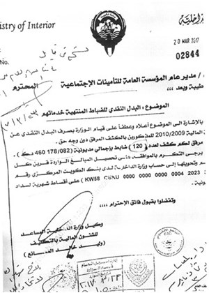 «الداخلية» لـ «التأمينات»: استرجاع نصف مليون دينار بدلاً نقدياً صُرف دون وجه حق لـ 120 ضابطاًَ