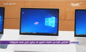 وداعا لكلمة السر.. تكنولوجيا جديدة تواجه الهاكر