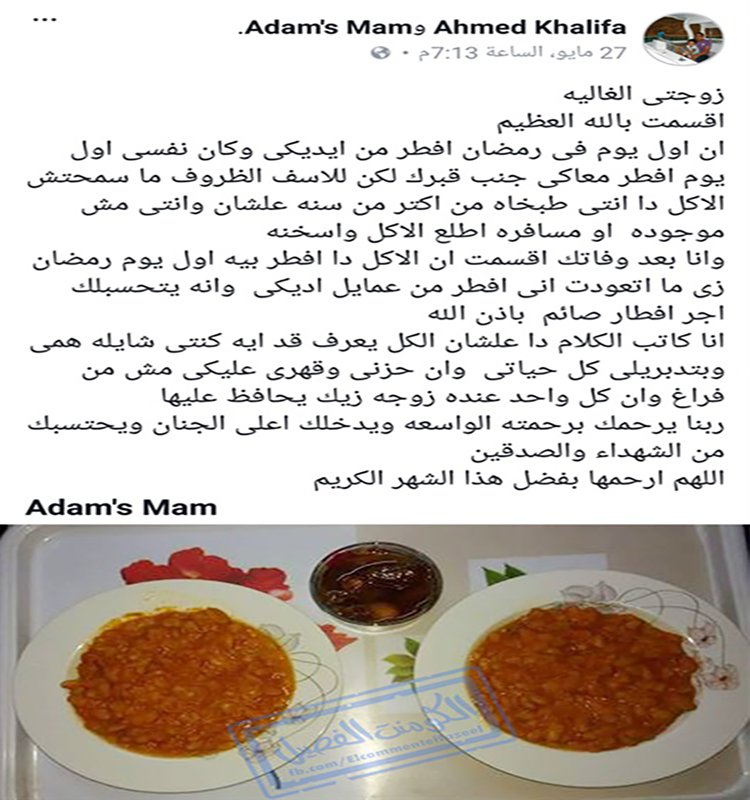 رجل يفطر أول أيام رمضان.. بطعام أعدته زوجته «المتوفاة» منذ عام