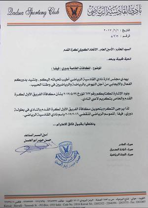 القادسية يطالب «الانتقالية» بتحويل مكافأة الدوري