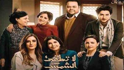 الشركة المنتجة لمسلسل «لا تطفئ الشمس» تعتذر عن لفظ مسيء للسيسي