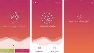 تطبيق يربط بين المرضى المحتاجين للدم والمتبرعين