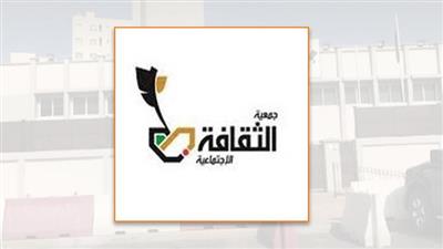 نشطاء يدشنون هاشتاق #يجب_اغلاق_جمعية_الثقافة_فورا