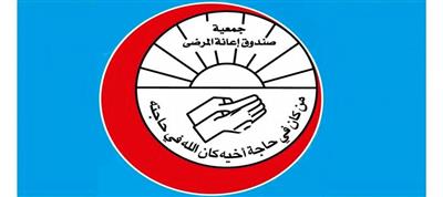 جمعية صندوق إعانة المرضى تنعي فقيدا الكويت العلي والحسيني