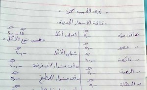 سيدة مصرية تشعل “فيس بوك” بقائمة أسعار مقابل خدمة زوجها