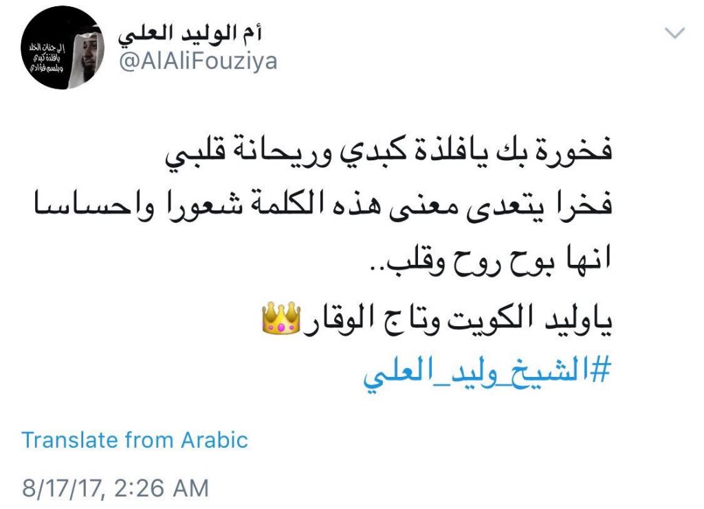 والدة د. #وليد_العلي تعليقاً على استشهاده: يا وليد #الكويت وتاج الوقار.. فخورةٌ بك يا فلذة كبدي وريحانة قلبي