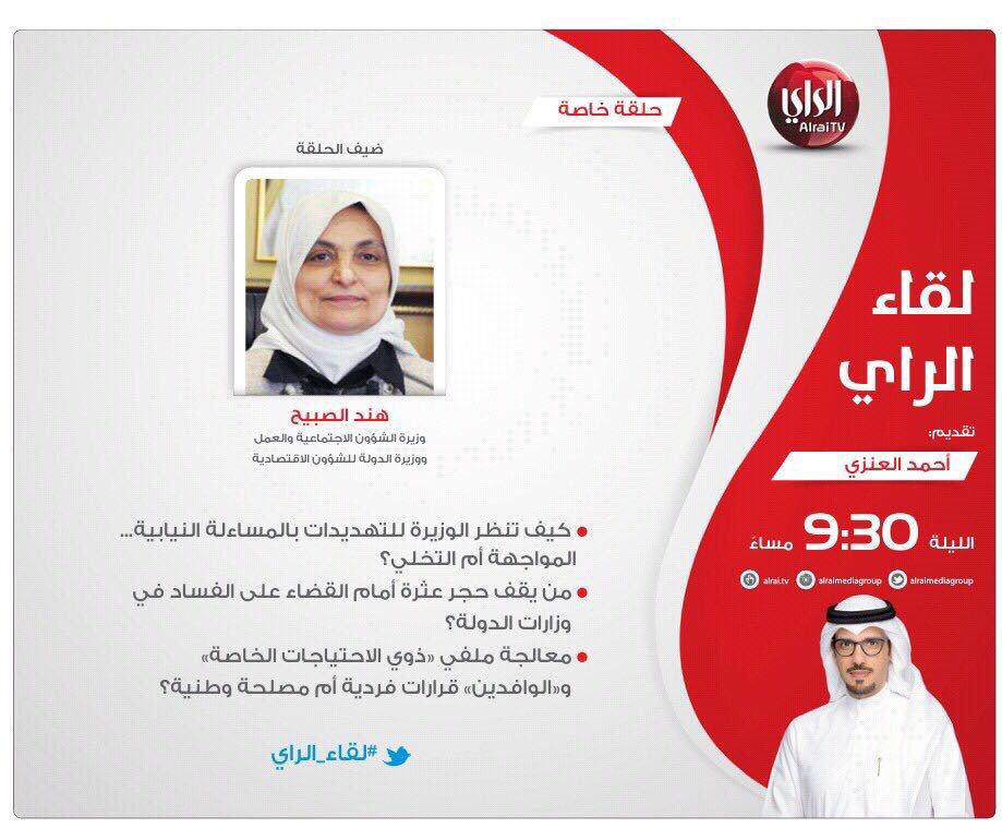 ابرز تصريحات لقاء الراي مع الوزيرة #هند_الصبيح بخصوص الازمة الحالية