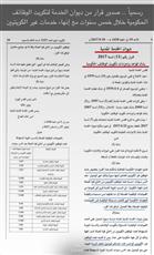 الخدمة المدنية: «تكويت» الوظائف الحكومية خلال خمس سنوات وإنهاء خدمات غير الكويتيين