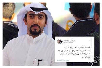 عبدالله الشطي: السلطات التركية رفعت عني منع السفر.. والمحامي يتابع للحصول على البراءة