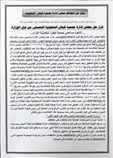 أعضاء «كيفان» يصدرون بياناً عن الحل التعسفي