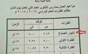 خطا إملائي من مديرية تعليم مصرية يثير السخرية