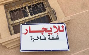 سعودي لم يشاهد التلفاز منذ 20 عاماً.. يضع شرطاً غريباً لتأجير شقته!