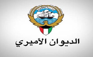 الديوان الأميري ينعى المغفور لها الشيخة سارة يوسف العذبي الصباح