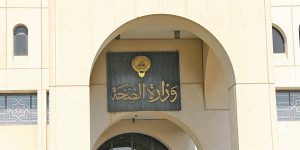 وزارة-الصحة-1