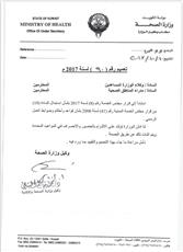 «الصحة» لـ منسوبيها: البصمة للجميع