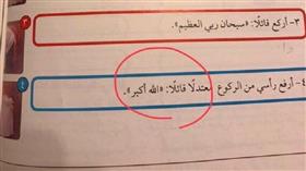 خطأ في منهج التربية الإسلامية