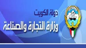 «التجارة» تبحث ترتيبات تنظيم «كويت اكسبو 2018» مع الجهات المعنية