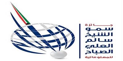 جائزة سالم العلي للمعلوماتية تعلن أسماء الفائزين بدورتها الـ17.. الاثنين