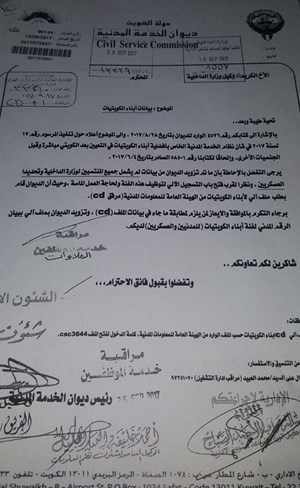 قرب فتح باب التسجيل لتوظيف ابناء الكويتيات في الداخلية