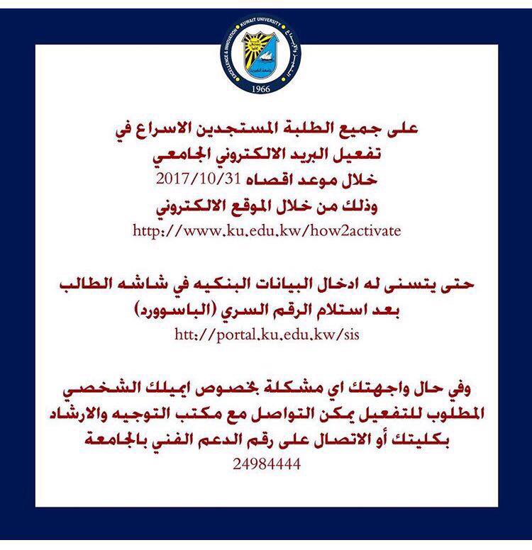 «الجامعة» تدعو جميع الطلبة المستجدين الاسراع في تفعيل حساباتهم الالكترونية