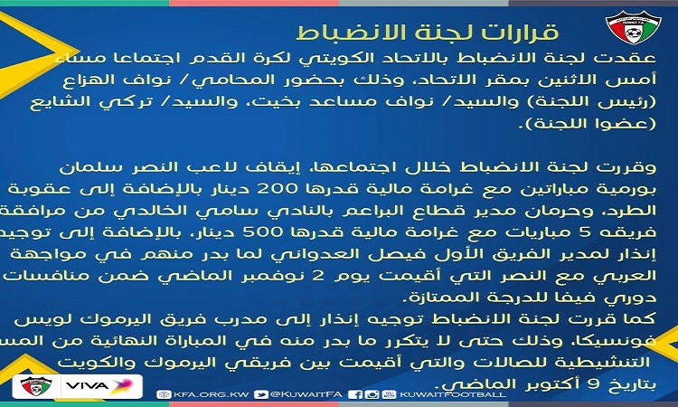 4 عقوبات على نادي النصر وإنذار لليرموك