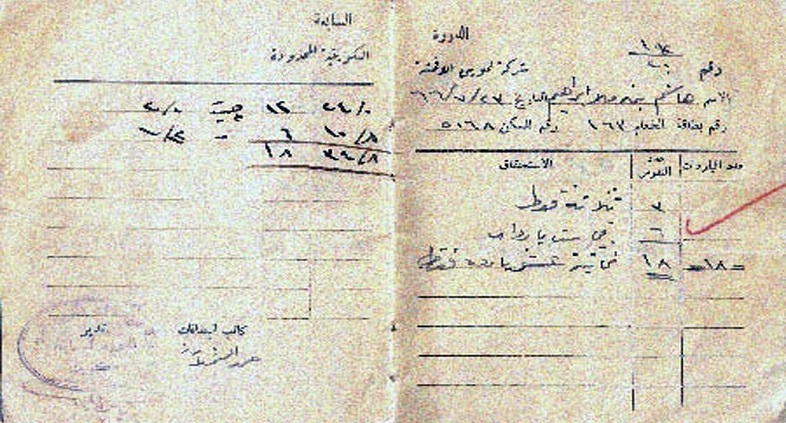 صورة نادرة…سنة البطاقة: عام عانى فيه الكويتيون من ارتفاع الأسعار واختفاء السلع
