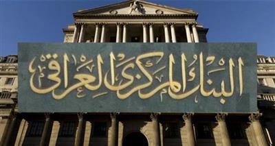 «المركزي العراقي»: سندات سيادية بملياري دولار.. في 2018