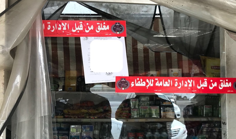 إ‎غلاق مخزن تابع لسوق مركزي في العاصمة