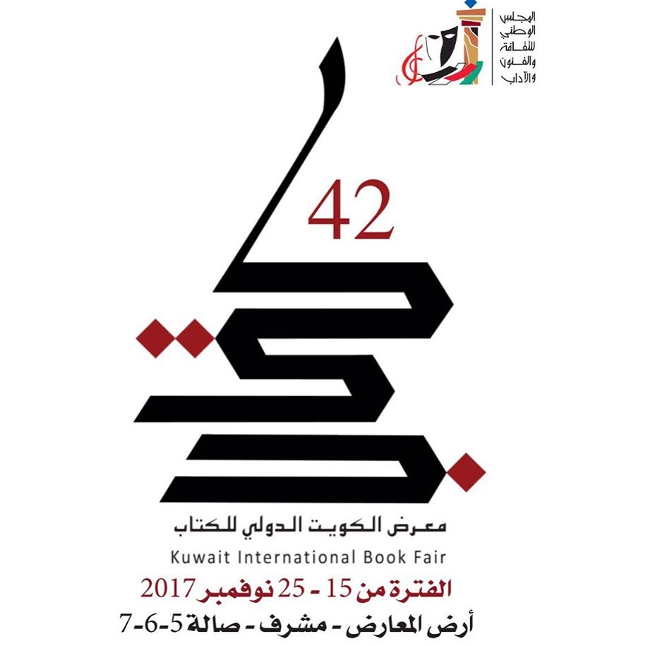 معرض الكويت ال 42 للكتاب يوفر خدمة الاستعلام الالي للكتب