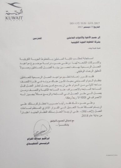 تعديل موعد دوام العاملين في الكويتية