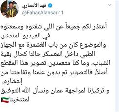 #الكويت_عمان القحطاني والأنصاري يعتذران عن الفيديو المنتشر: التصوير تم بدون علمنا..