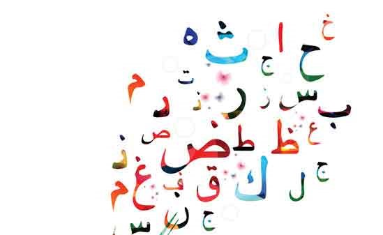 كلمات نظنّها عامية وهي في قلب اللغة العربية الفصحى