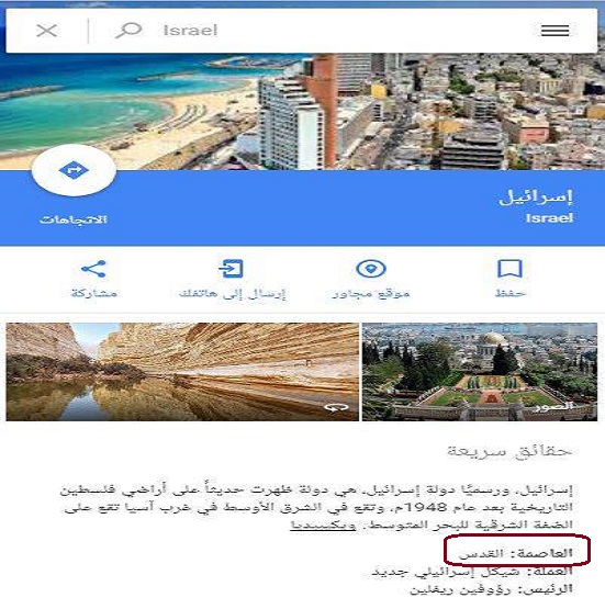 #جوجل تسبق #ترامب وتجعل #القدس عاصمة لإسرائيل! #القدس_عاصمه_فلسطين_الابديه