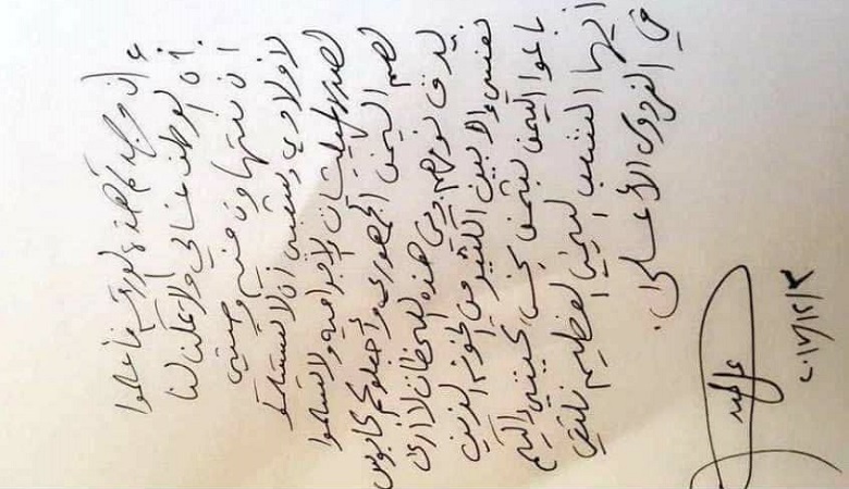 صورة الوصية الأخيرة لـ #علي_عبدالله_صالح بخط يده