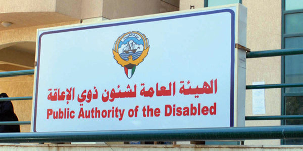 46 ألف معاق في الكويت