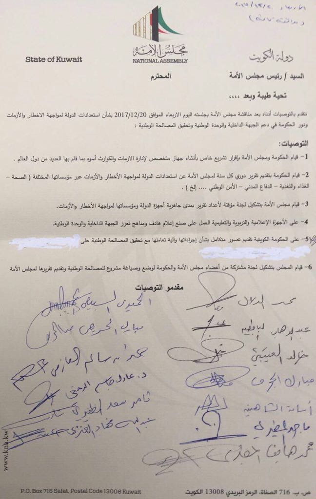المجلس يصدر 6 توصيات بشأن الوحدة الوطنية ومواجهة الأخطار الداخلية والخارجية والمصالحة