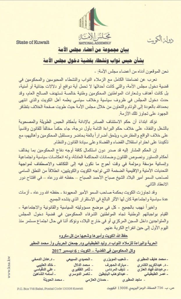 نواب يصدرون بيانا تضامنيا مع المدانين في قضية المجلس