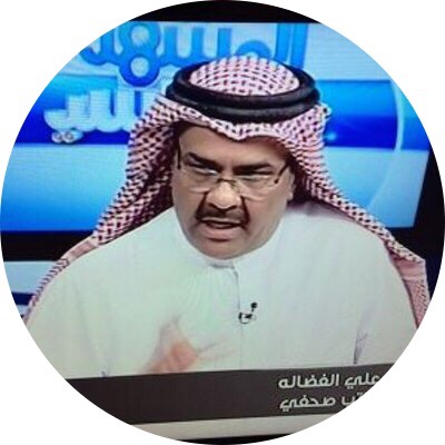 علي الفضالة : الكويت اصبحت غالية تهدد مواطنيها
