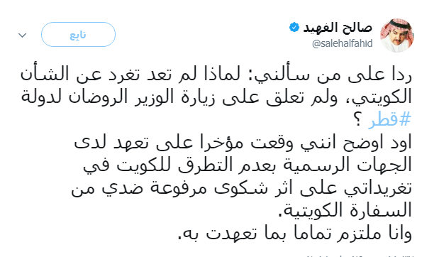 إعلامي سعودي : وقعت تعهد بعدم التعرض إلى #الكويت اثر شكوى من السفارة الكويتية