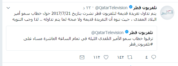 التلفزيون القطري ينفى صحة..خطاب أمير قطر