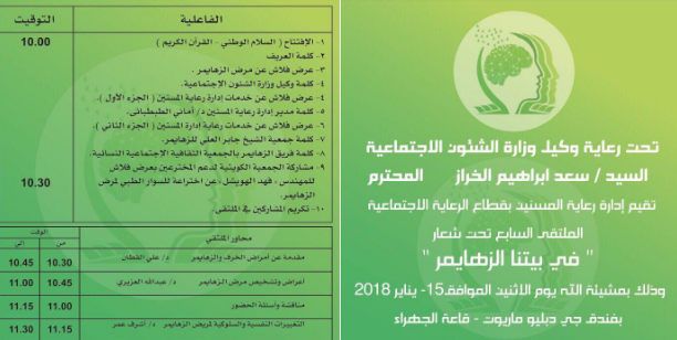 “الشؤون” تقيم ملتقى “في بيتنا زهايمر”.. غداً